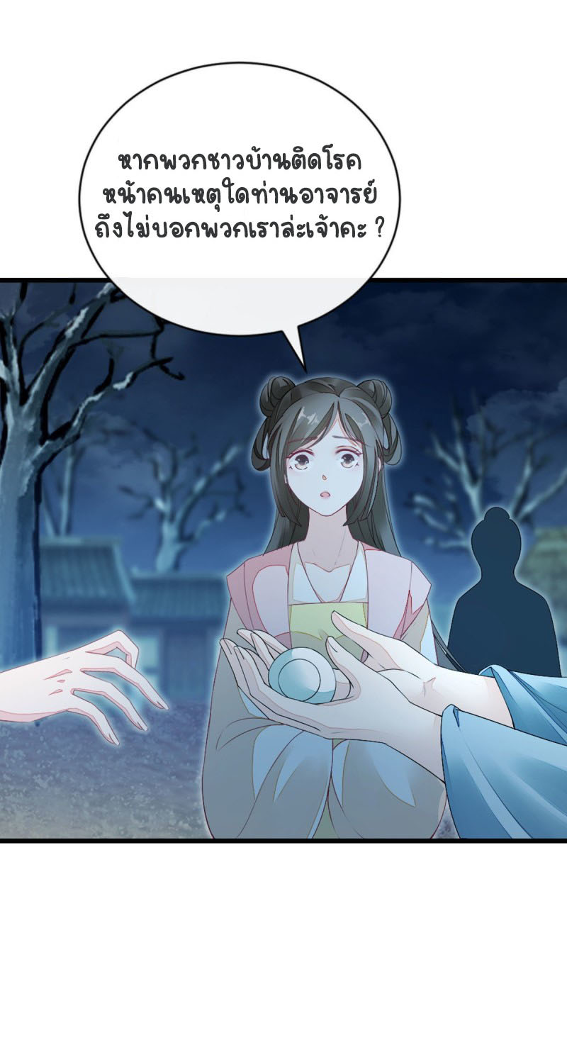 ระบบเปลี่ยนชะตายัยตัวร้าย ตอนที่ 21 หน้า 3