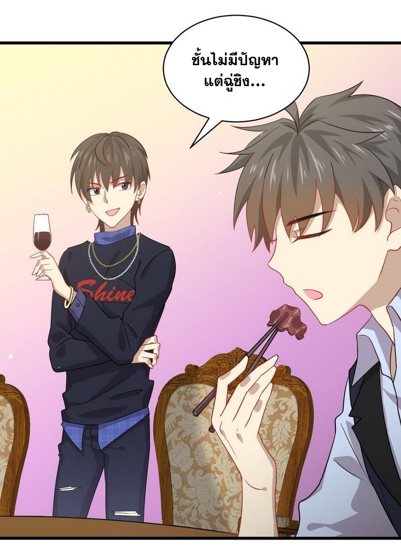 Immortal Swordsman in The Reverse World ข้าเซียนกระบี่ไม่เกาะสตรี ตอนที่ 37 หน้า 14