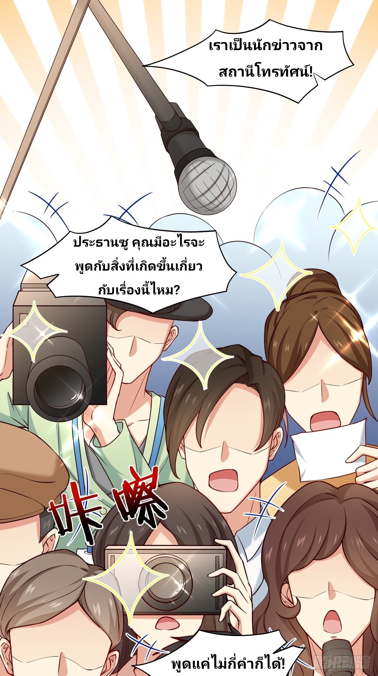 ฉันสุ่มตัวตนใหม่ทุกสัปดาห์ ตอนที่ 13 หน้า 17