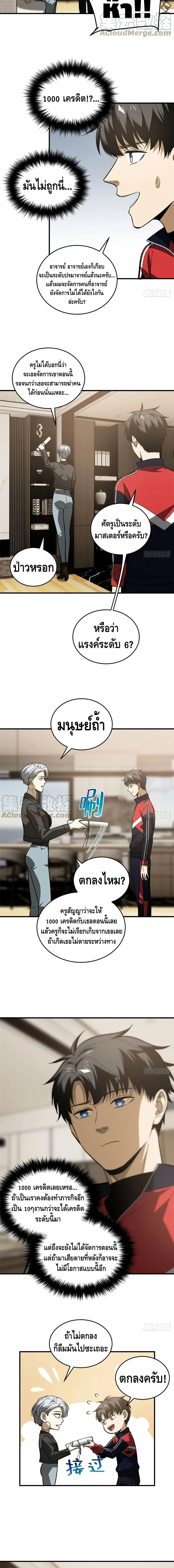 [ชนจีน] ระบบจอมยุทธ์สุดโกงแห่งโลกคู่ขนาน - Global Martial Arts ตอนที่ 113 หน้า 5