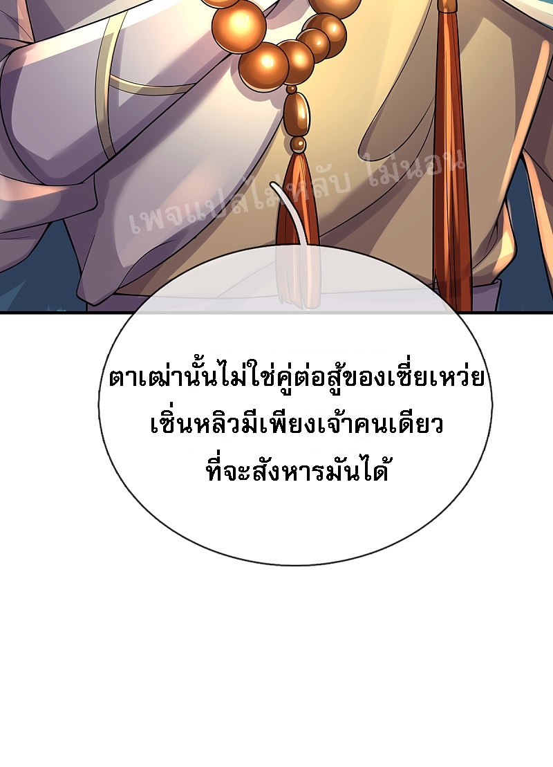 |.สุดยอดระบบเจ้าราชันย์ปีศาจ ตอนที่ 37 หน้า 17