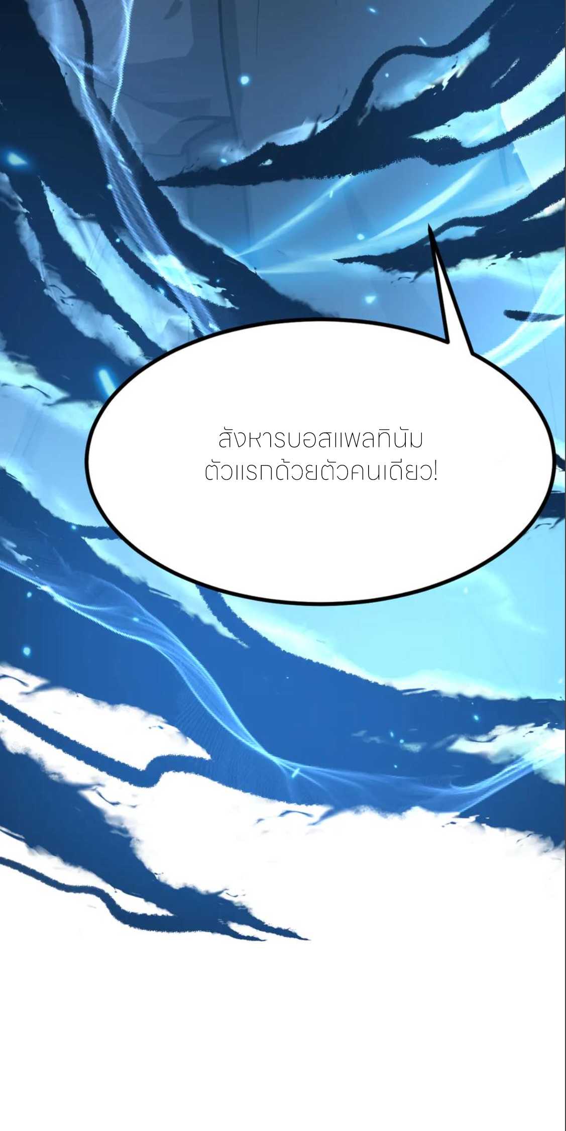 ราชานักฆ่าแห่งโลกเสมือน🗡️ ตอนที่ 23 หน้า 21