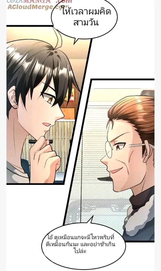 ฉันมีเซฟเฮาว์ในวันโลกาวินาศ ตอนที่ 208 หน้า 40