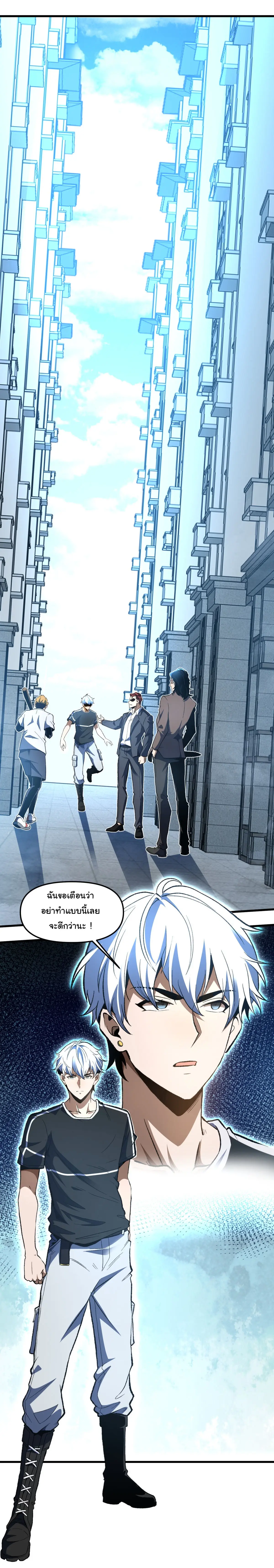 เปลี่ยนชะตาราชาโลกเสมือน ( The King of Reality ) ตอนที่ 2 หน้า 22