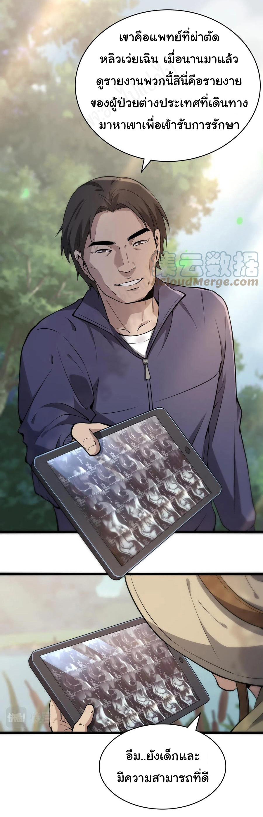 สุดยอดระบบของหมอหลิงหรัน ตอนที่ 122 หน้า 25