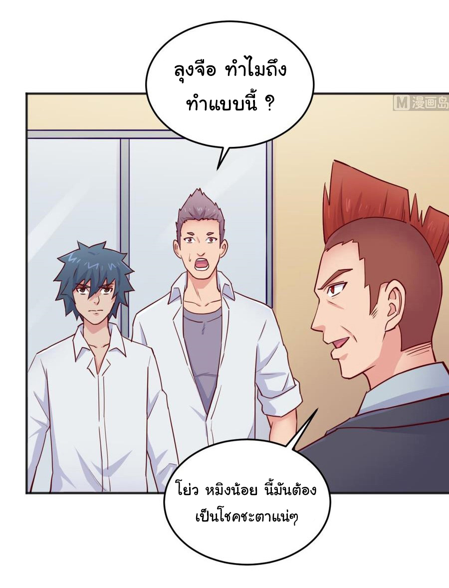 เทพเซียนหมอ ของยัยเทพธิดา ตอนที่ 55 หน้า 2