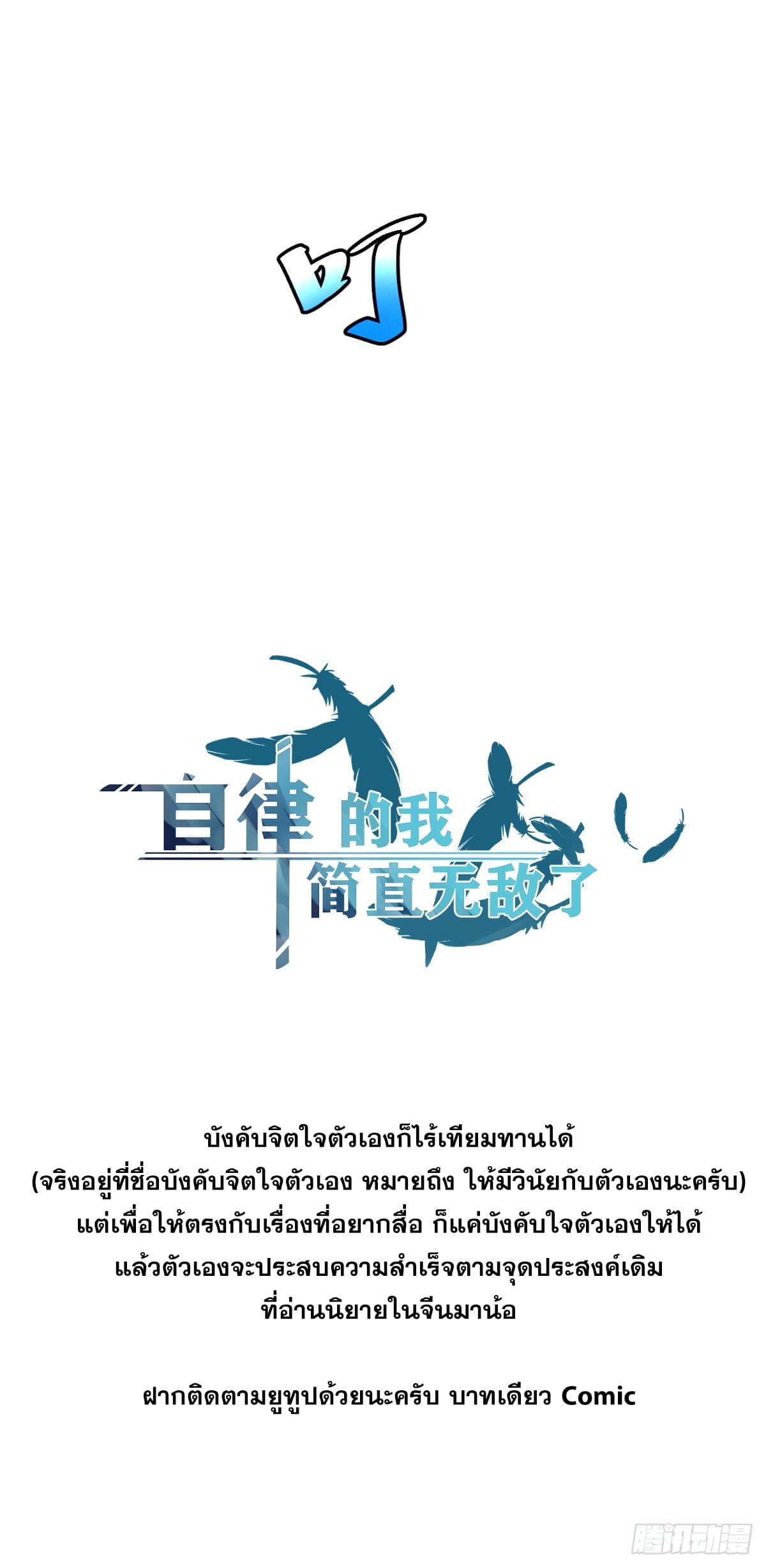 บังคับใจตัวเองก็ไร้เทียมทานได้ ตอนที่ 4 หน้า 42