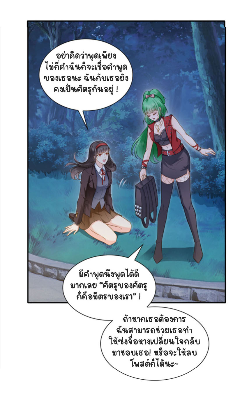 (ชนจีน)Perfect Secret Love The Bad New Wife Is a Little Sweet ตอนที่ 39 หน้า 33