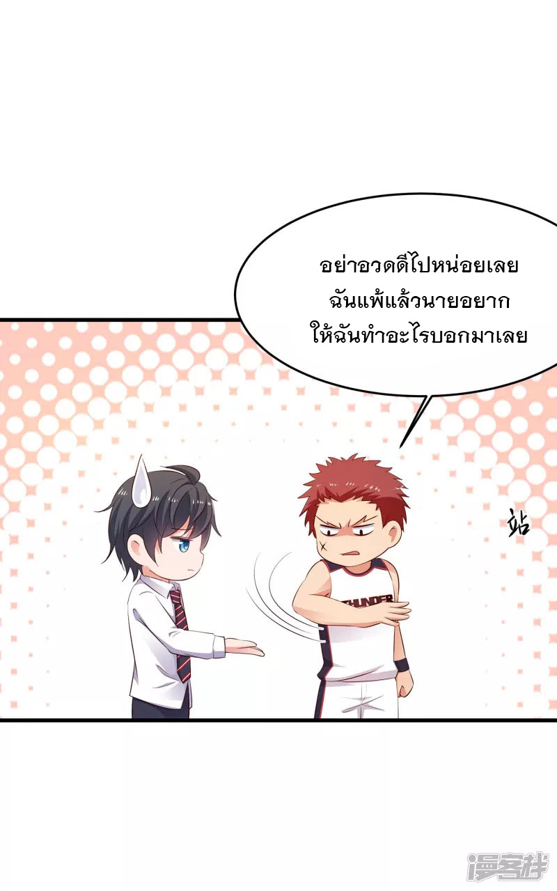 ระบบแห่งการล้างแค้น ตอนที่ 11 หน้า 27