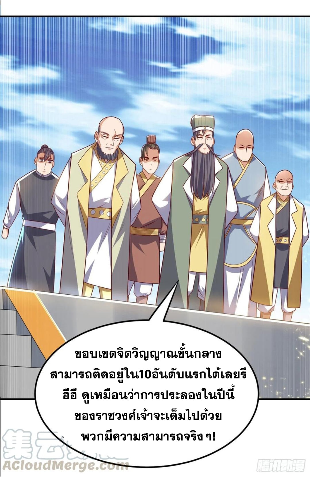 Wu ni ตอนที่ 163 หน้า 15