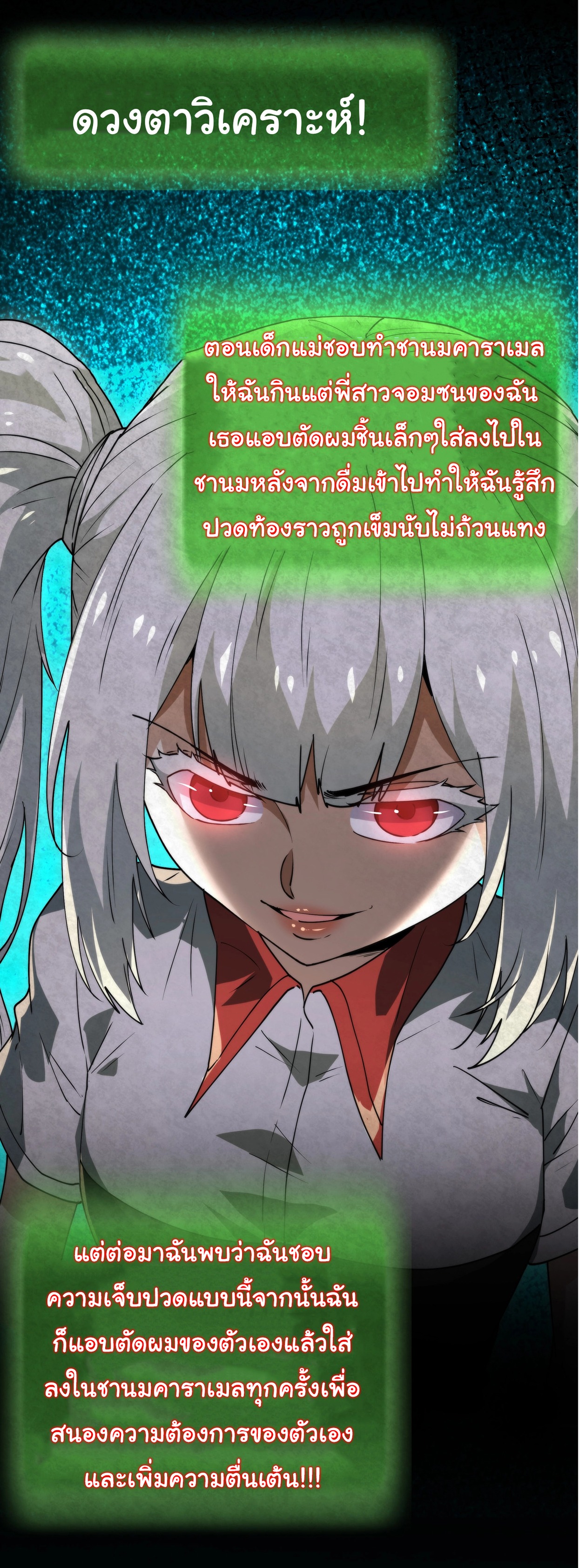 I Play the Horror World as a Simulation Game ตอนที่ 10 หน้า 42