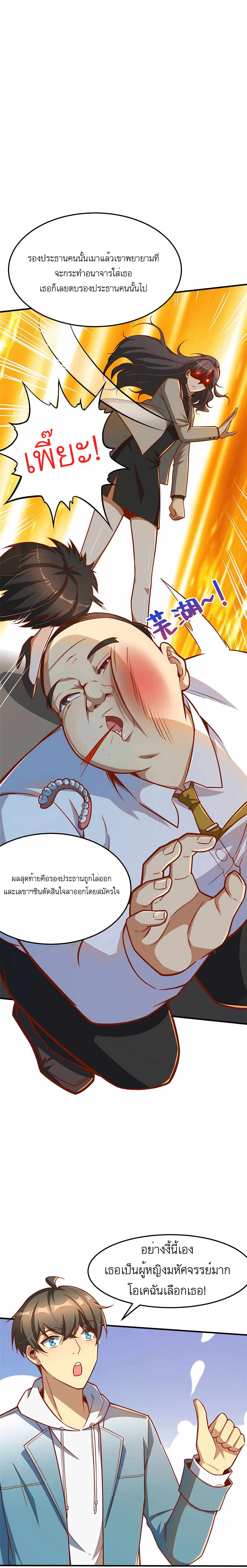 ระบบผลาญเงินเพื่อเป็นประธานบริษัท ตอนที่ 10 หน้า 4