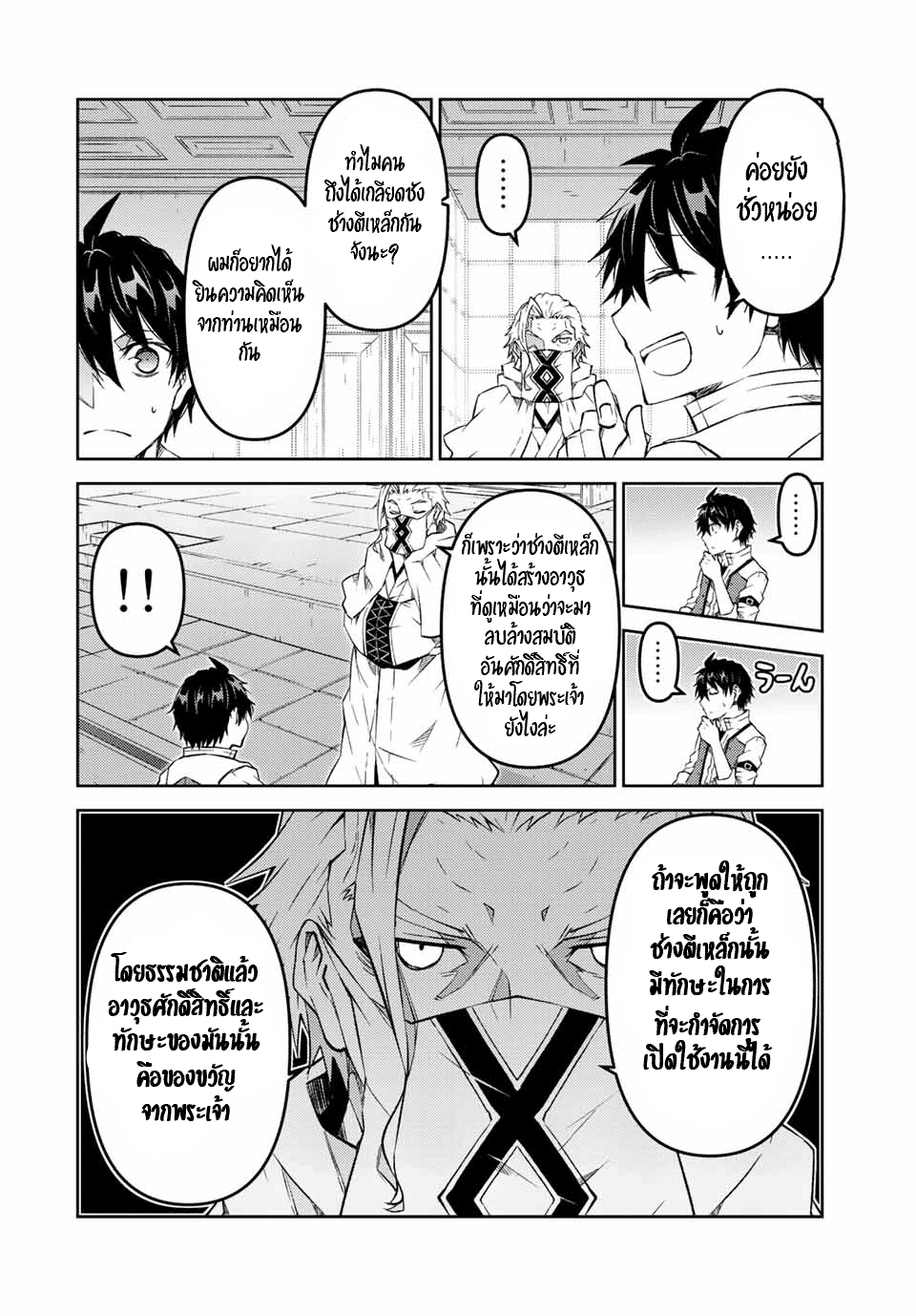 FUGUUSHOKU “KAJISHI” DAKEDO SAIKYOU DESU อาชีพสุดอ่อน(ช่างตีเหล็ก)แต่โคตรโกง ตอนที่ 94 หน้า 3