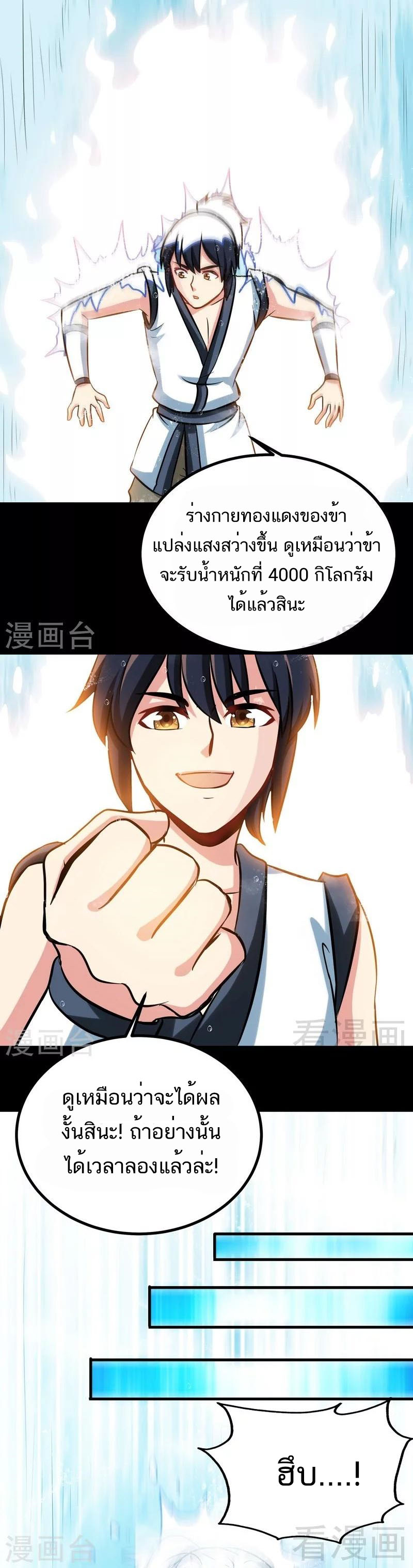 Born to Be a God ตอนที่ 42 หน้า 8