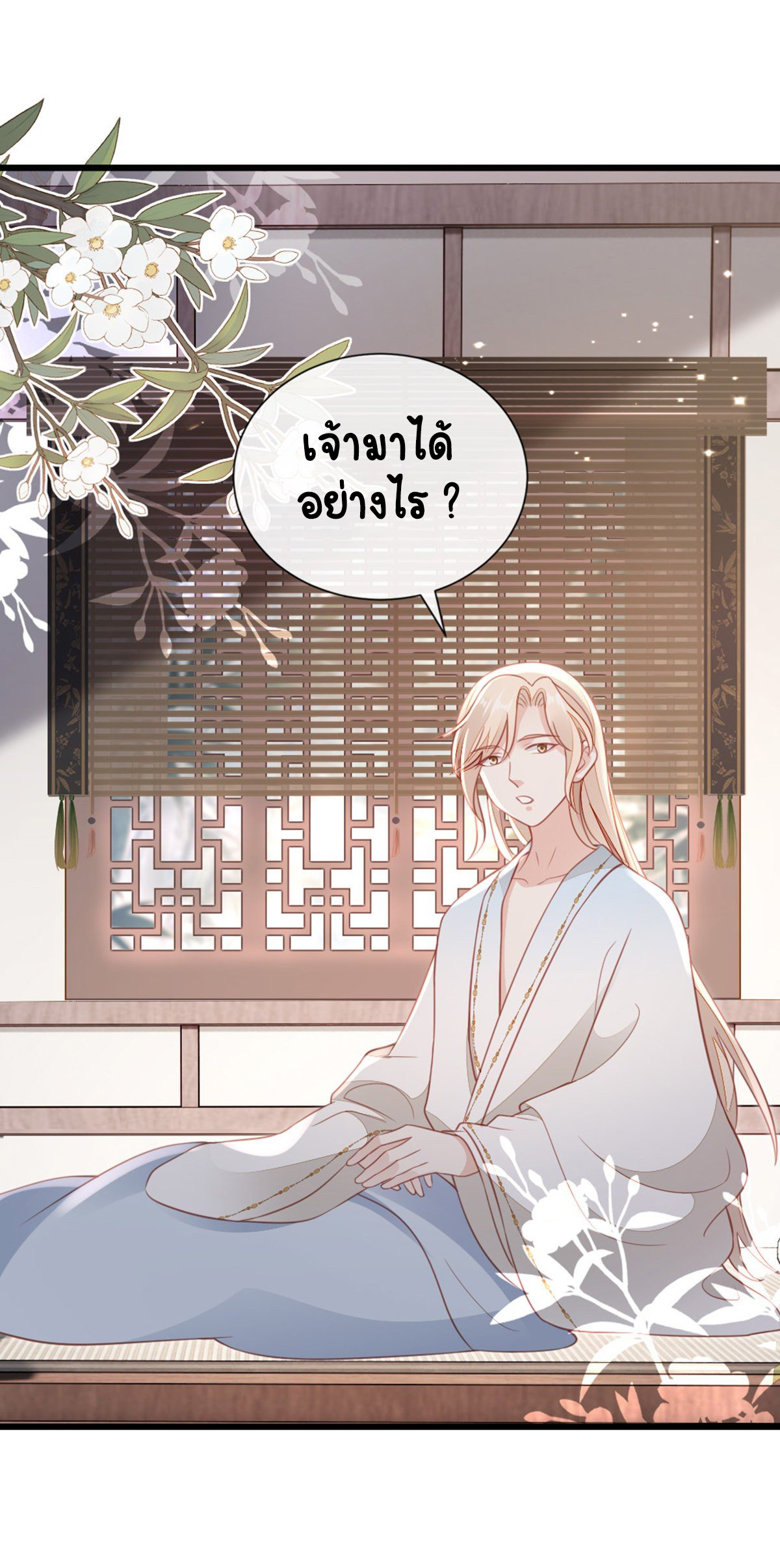 ระบบเปลี่ยนชะตายัยตัวร้าย ตอนที่ 82 หน้า 5