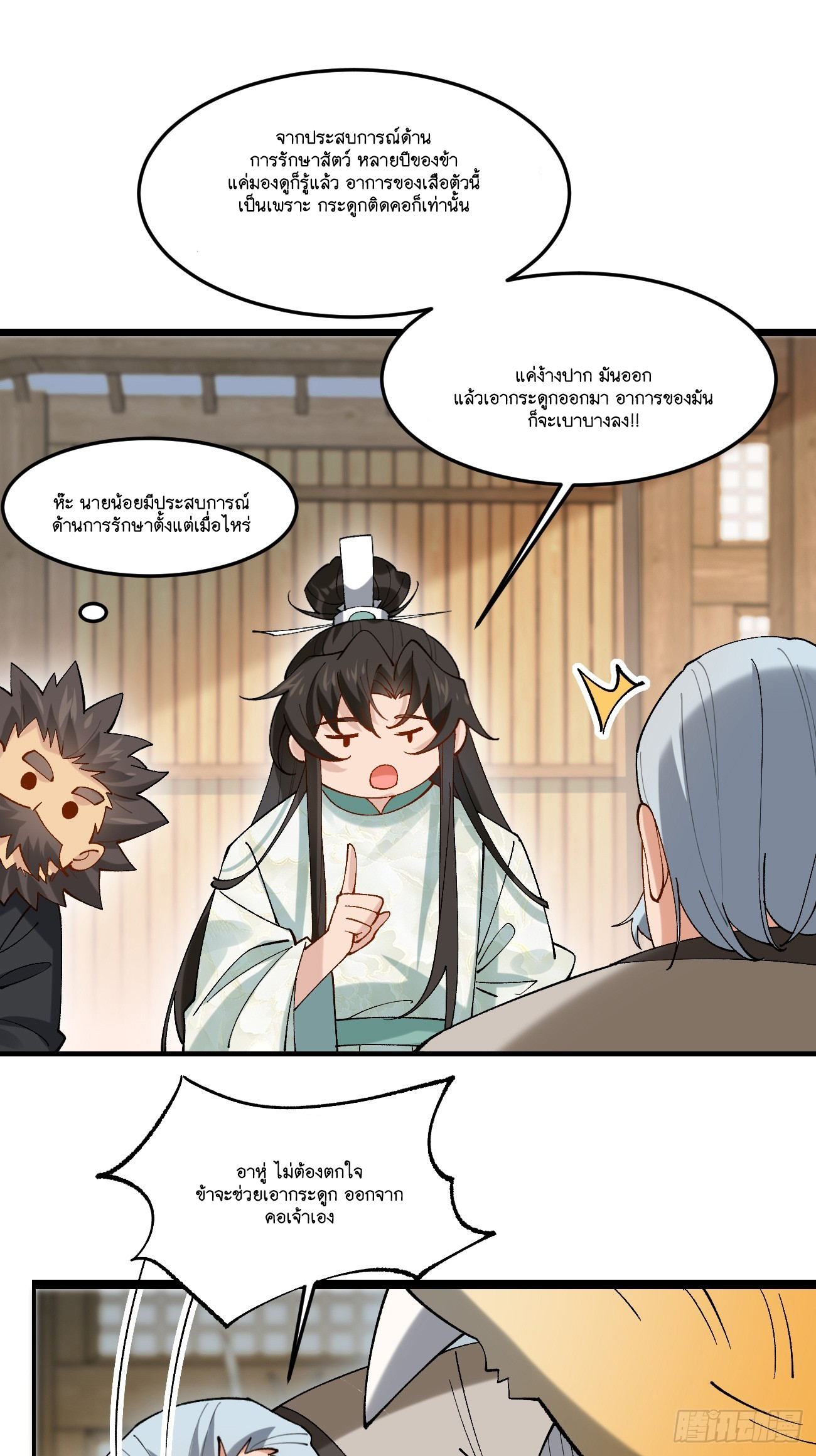 Prince Biexiu ตอนที่ 24 หน้า 24