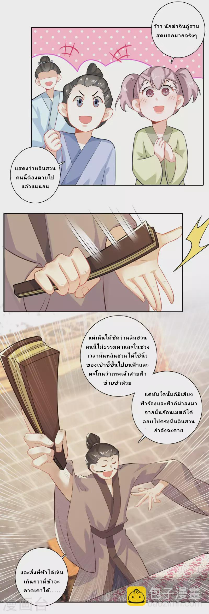 The ultimate crazy son-in-law—สุดยอดลูกเขยสุดบ้าที่แข็งแกร่งที่สุด ตอนที่ 17 หน้า 7