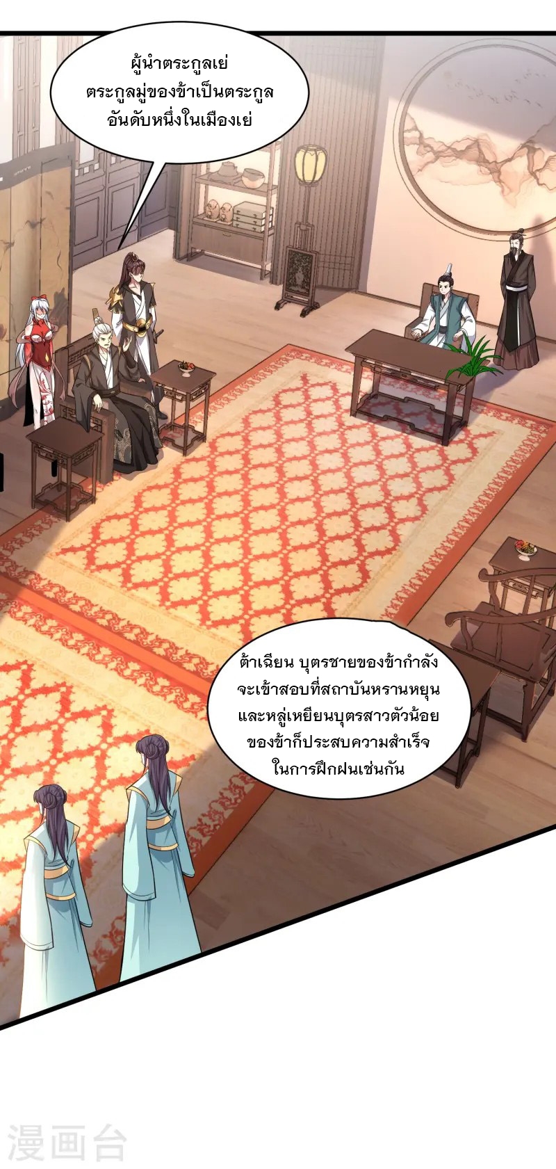 การกลับมาของเทพมาร ตอนที่ 2 หน้า 42