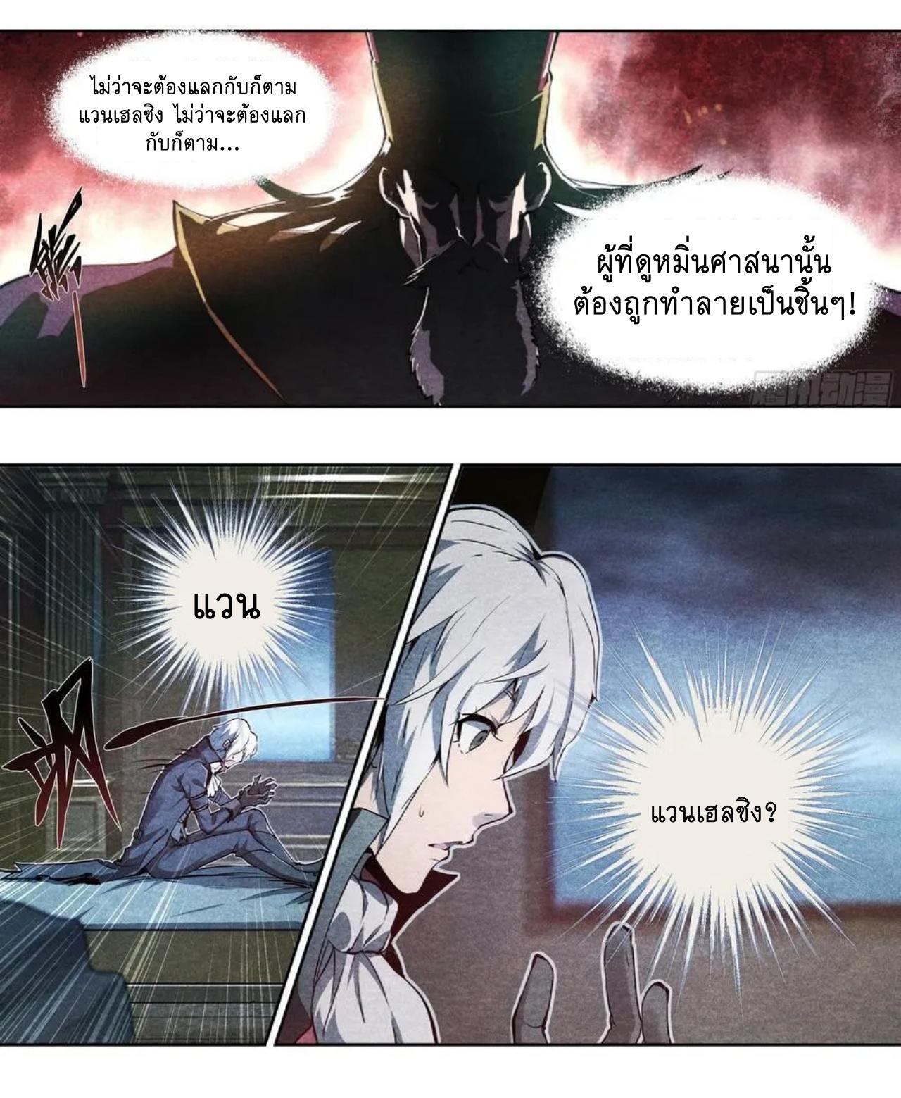 Apocalypse Forecast ตอนที่ 123 หน้า 4