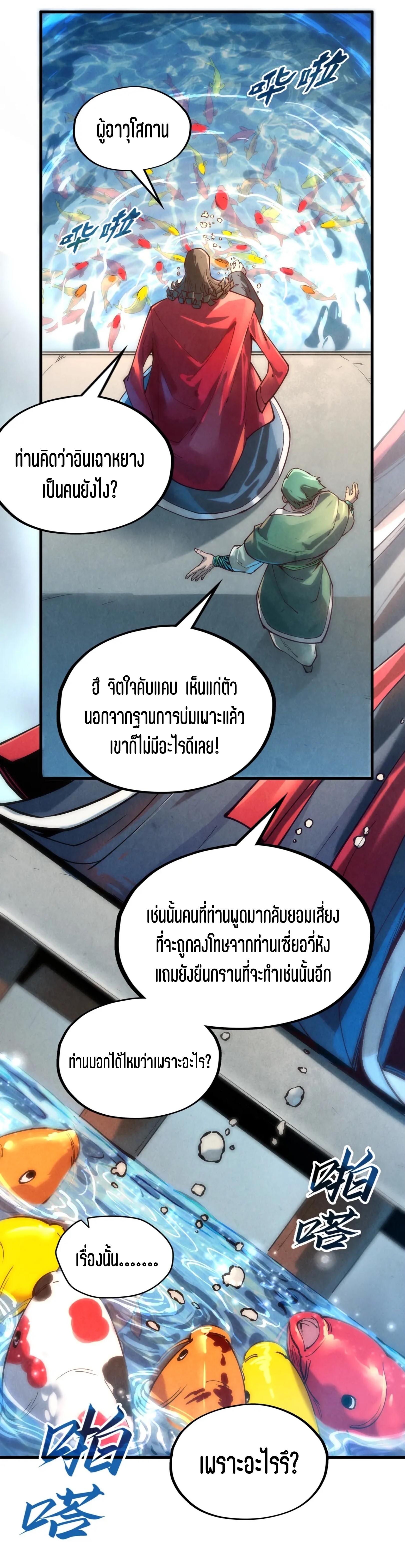 มหาเทพนิรันดร์กาล ตอนที่ 40 หน้า 10