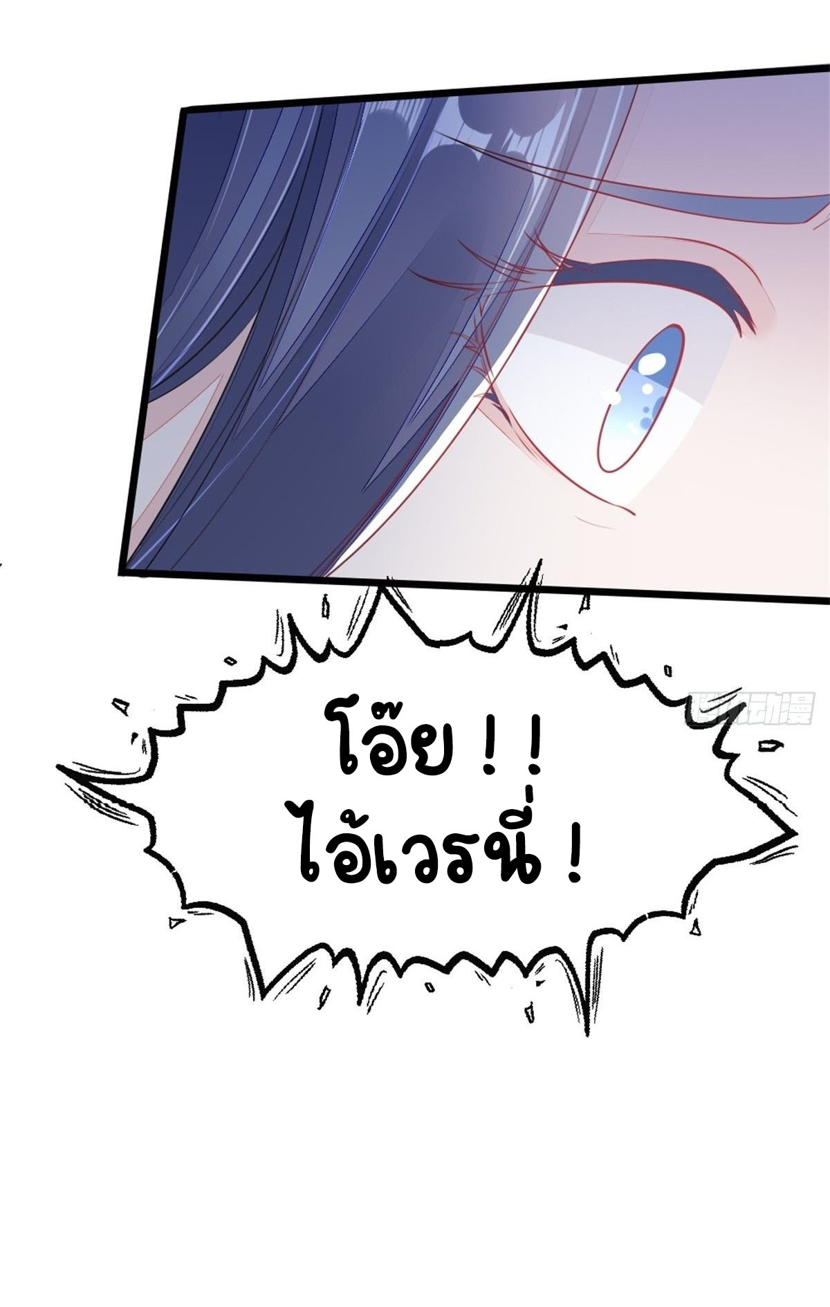 ระบบเปลี่ยนชะตายัยตัวร้าย ตอนที่ 3 หน้า 22