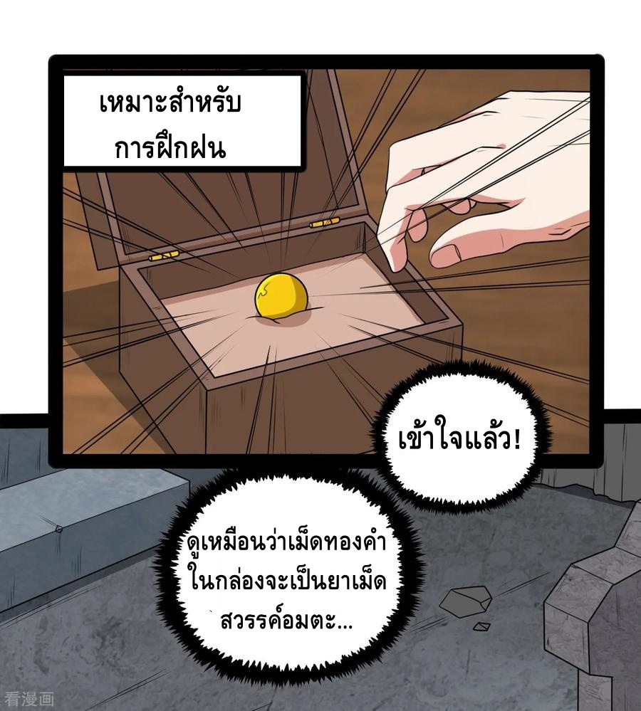 เหยียบย่ำแม่น้ำอมตะ ตอนที่ 78 หน้า 30