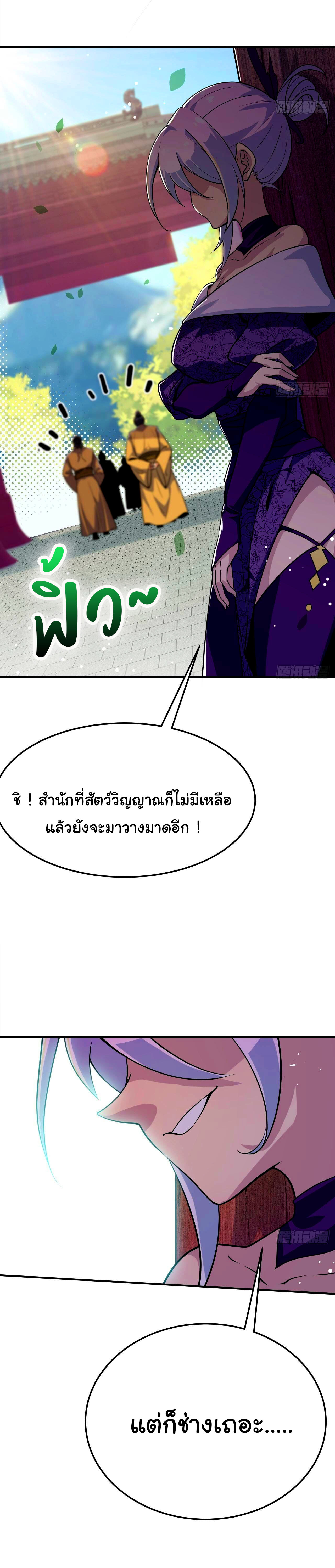 ข้าคือผู้ไร้พ่ายในใต้หล้า วิวัฒนาการเถอะ เจ้าหนอนสุดแกร่ง ตอนที่ 3 หน้า 8