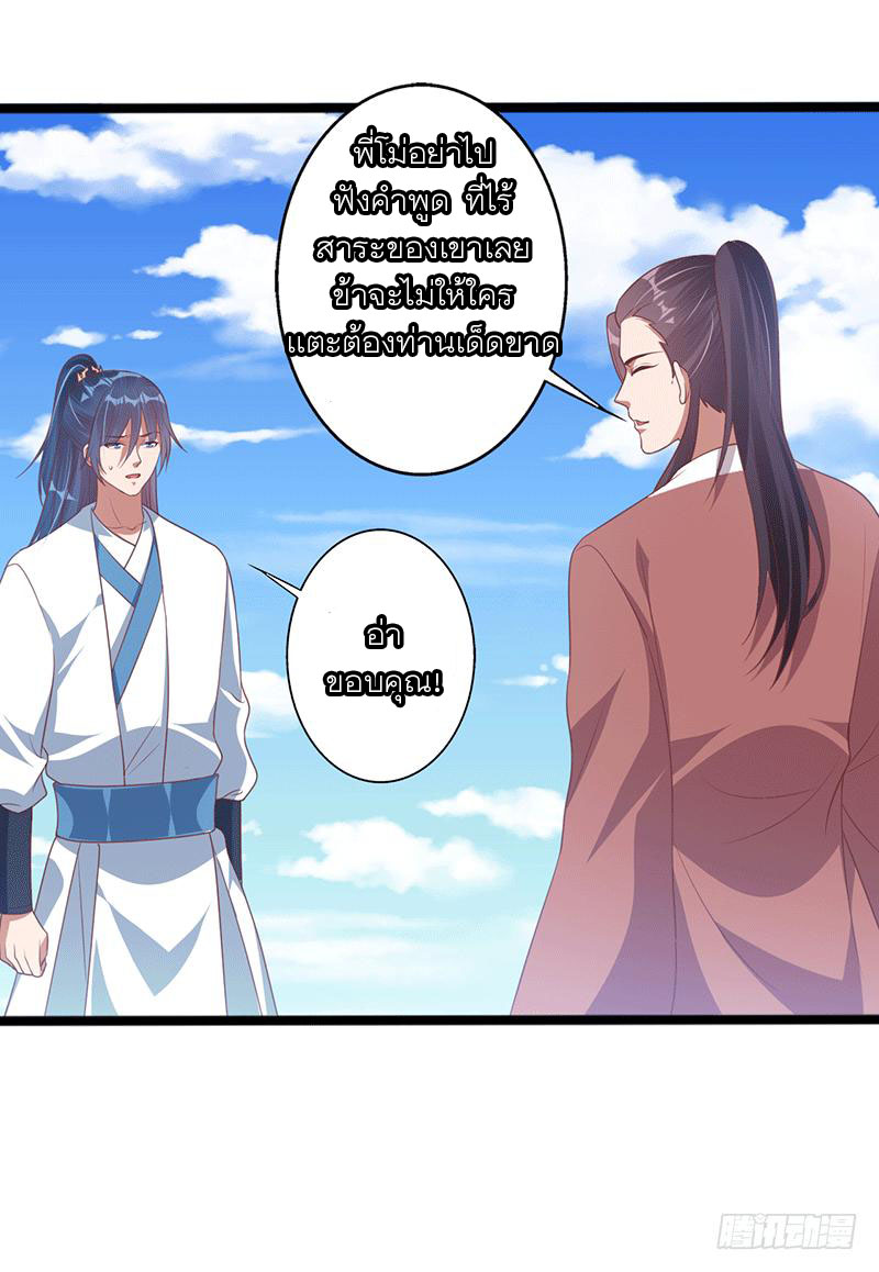 Peerless Scripture of Chaos ตอนที่ 36 หน้า 19