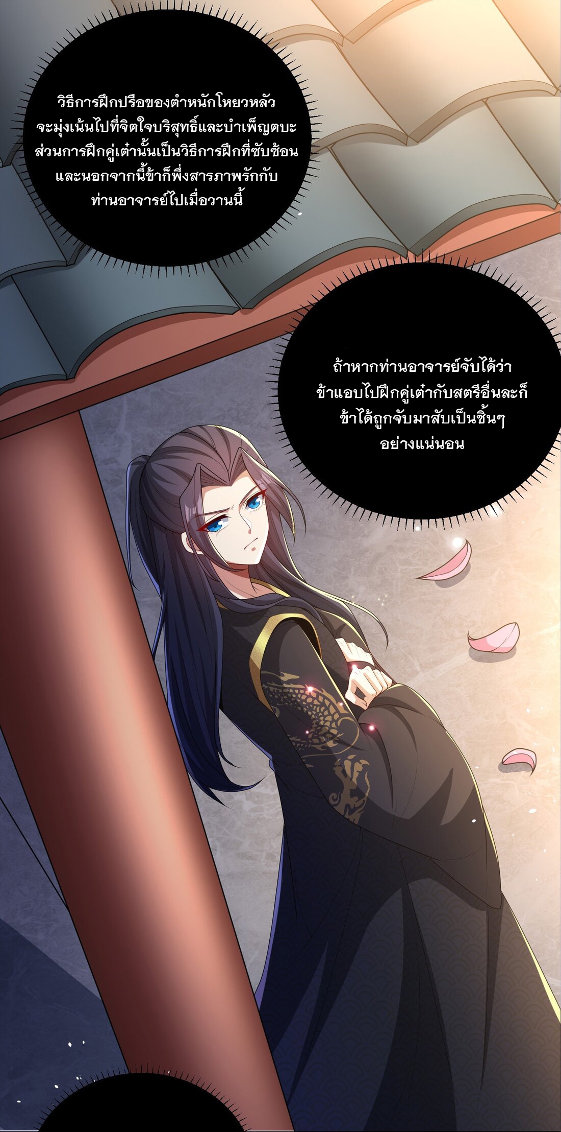 ได้โปรด ข้าไม่อยากตกหลุมรักอาจารย์ของข้าเลยจริงๆ (จีนตัดจบ) ตอนที่ 5 หน้า 35