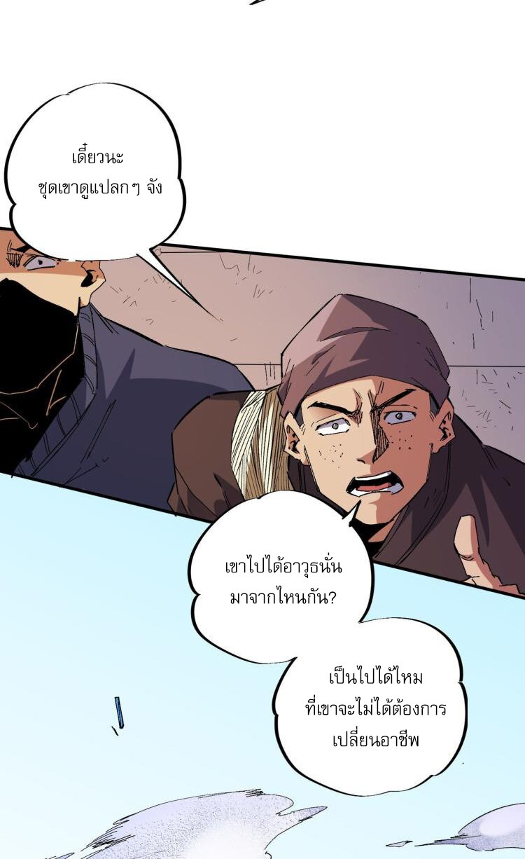 ฉันคือผู้เล่นไร้อาชีพที่สังหารเหล่าเทพ ตอนที่ 1 หน้า 48