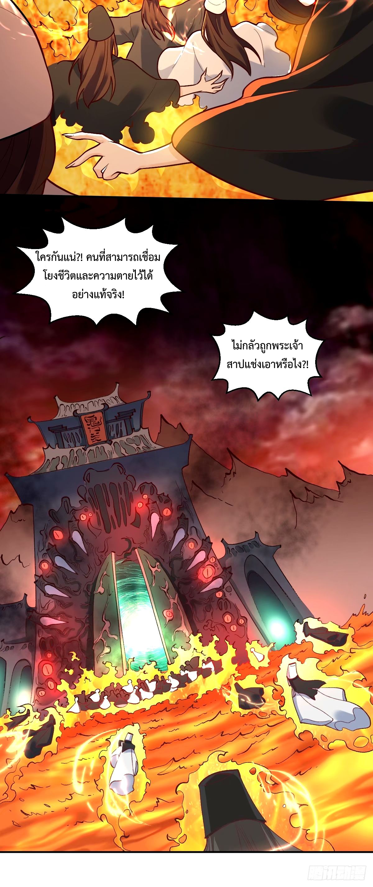 กลายเป็นว่าข้าคือจอมยุทธ์ผู้ยิ่งใหญ่ ตอนที่ 241 หน้า 9