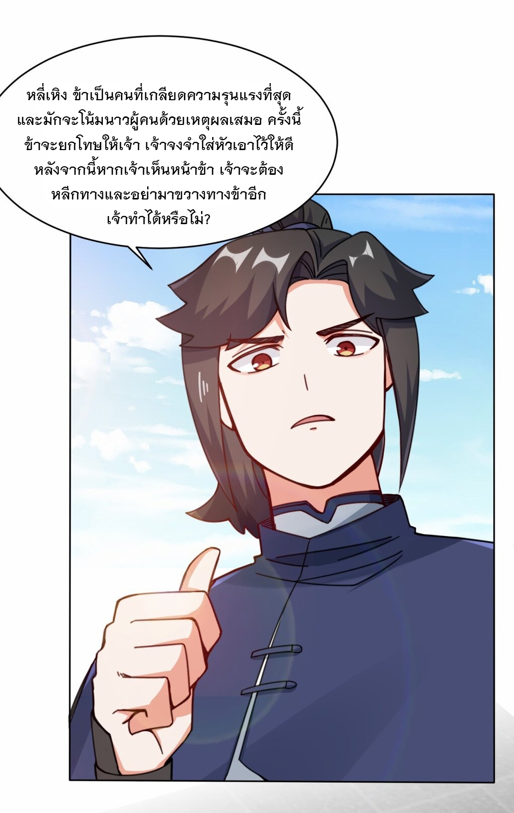 ข้าคือผู้กลืนกินไร้ที่สิ้นสุด (ชนจีน) ตอนที่ 55 หน้า 15