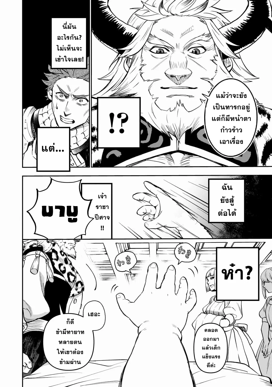 Dainana Maouji Jilbagias no Maou Keikokuki ตอนที่ 1 หน้า 49