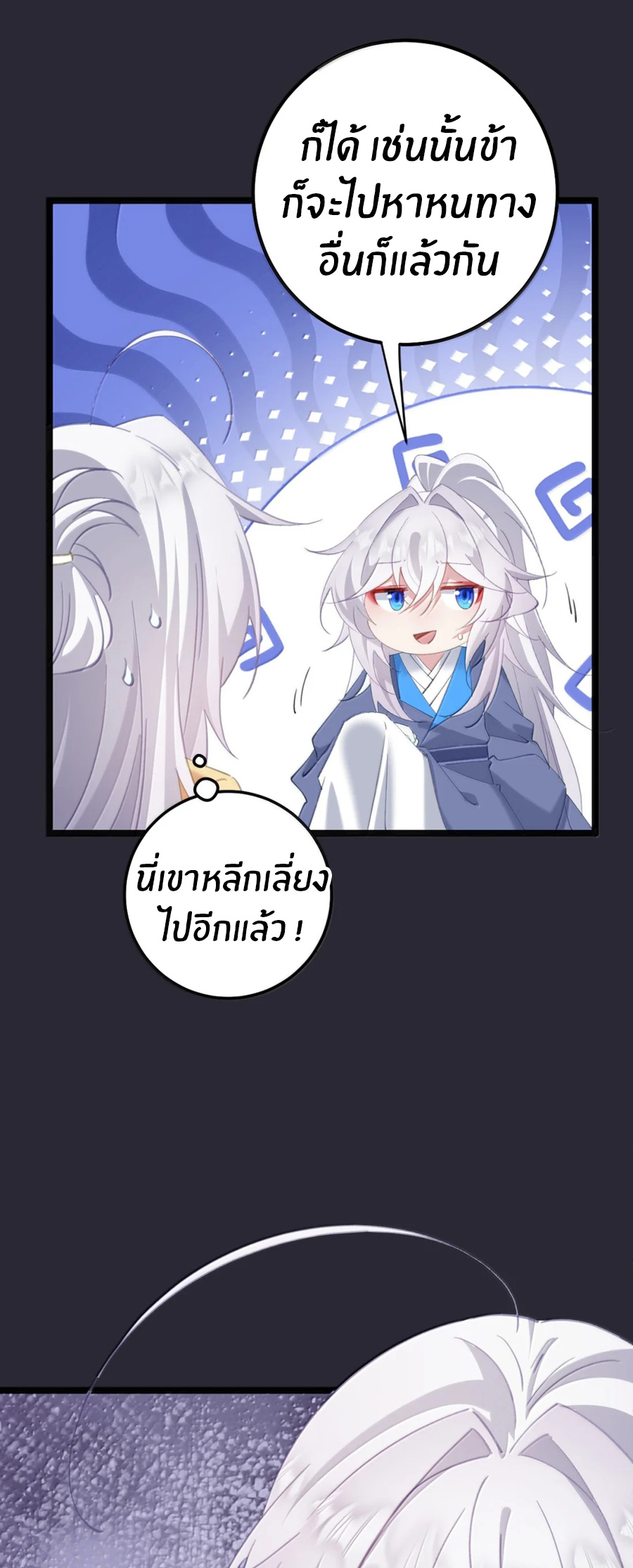 เมื่อข้าได้ร่วมใช้ร่างกายร่วมกับแม่นางจักรพรรดิ์ (ชนจีน) ตอนที่ 89 หน้า 23