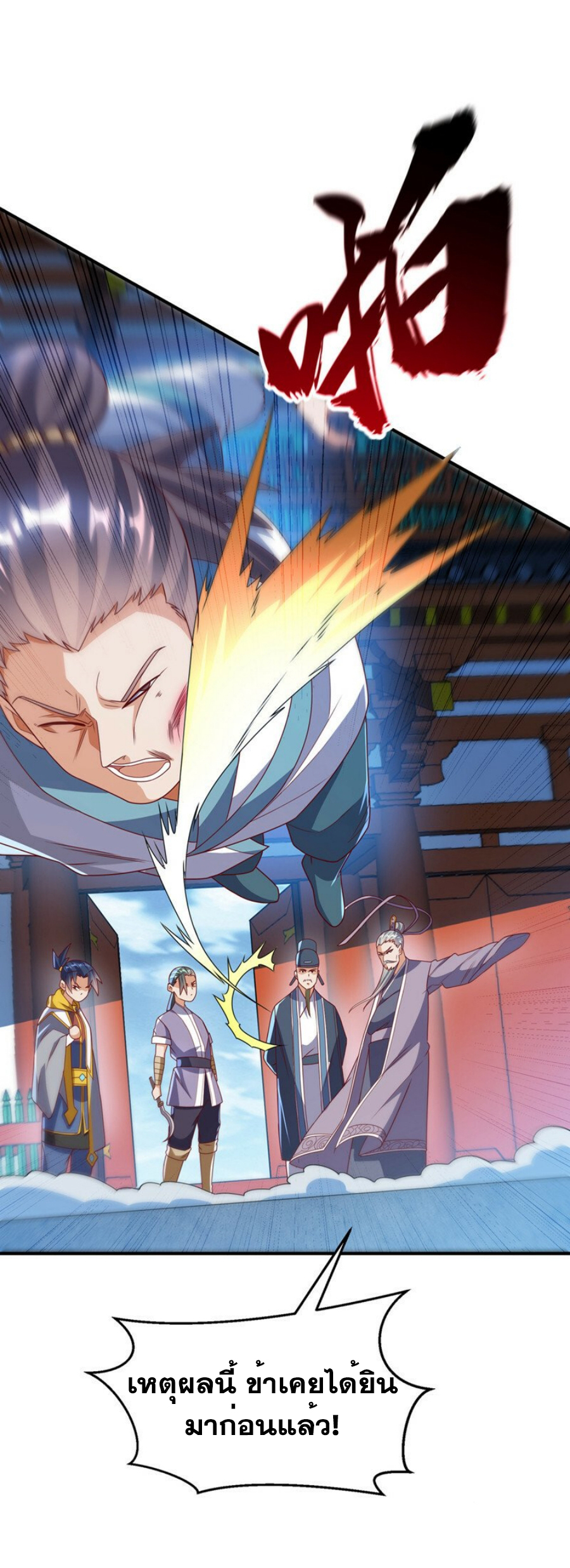 Wu ni ตอนที่ 280 หน้า 23