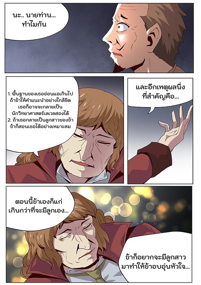 เกิดใหม่เป็นสายพันธุ์ต่างดาว ตอนที่ 43 หน้า 2