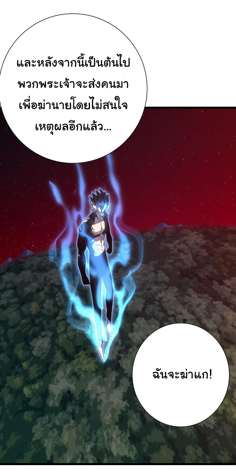 I killed the gods in another world ตอนที่ 48 หน้า 5