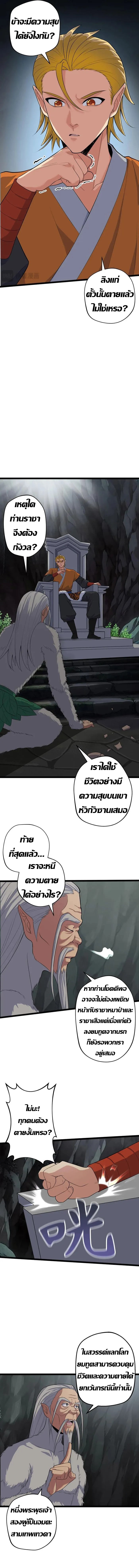 ลูกศิษย์ของข้าคือเหล่าอสูรไร้พ่าย ตอนที่ 2 หน้า 2