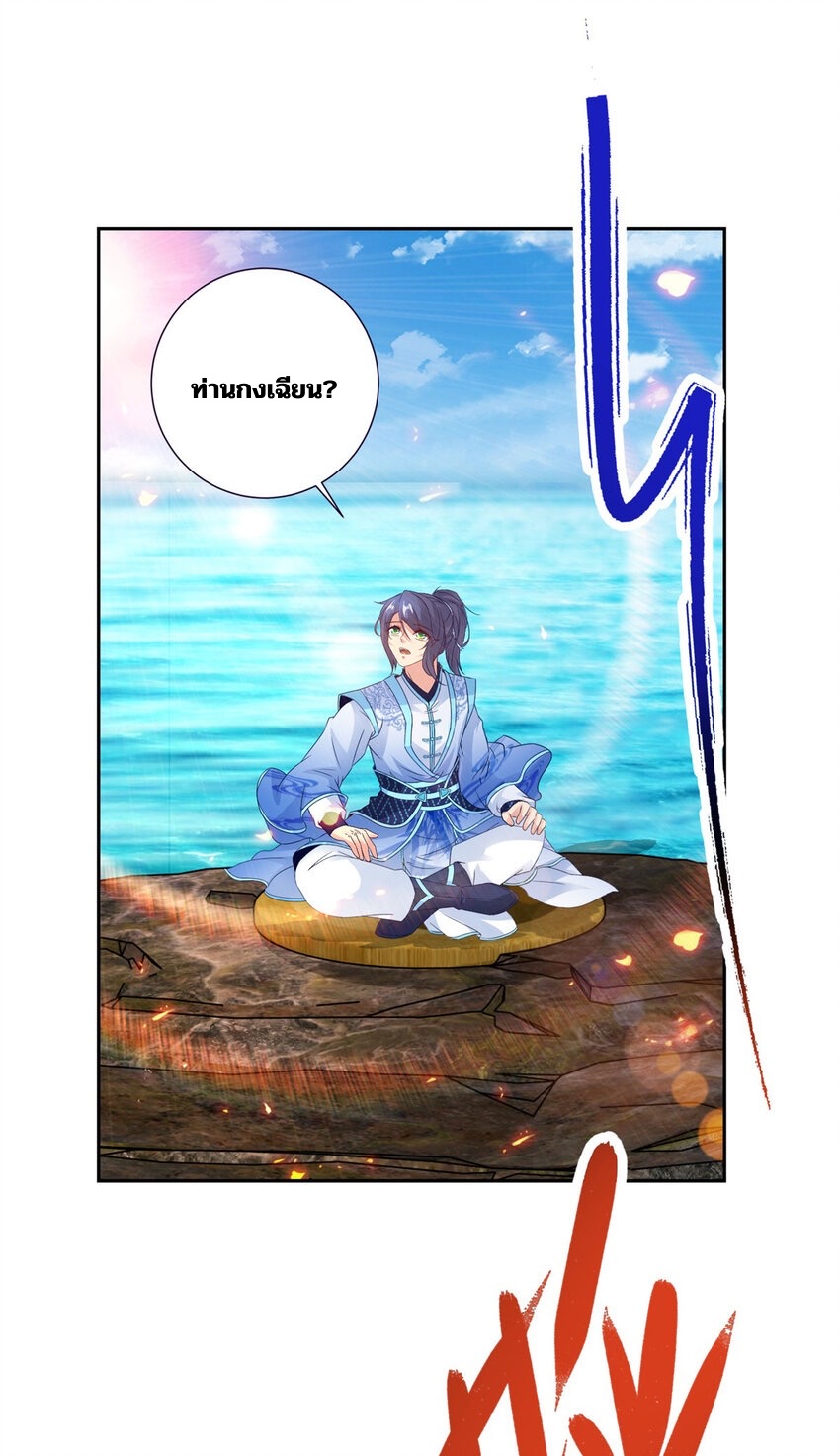 จักรพรรดิวิญญาณศักดิ์สิทธิ์ (ทันจีน) ตอนที่ 310 หน้า 3