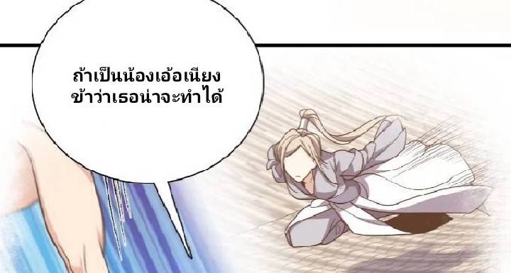 ภรรยาของผมเป็นเทพเซียนที่อยู่มานับพันปี ตอนที่ 9 หน้า 16