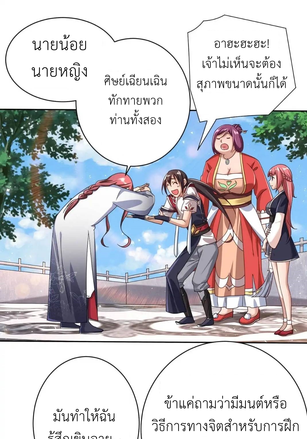 In this world, how can one be depressed and inferior to others for long? ตอนที่ 4 หน้า 26