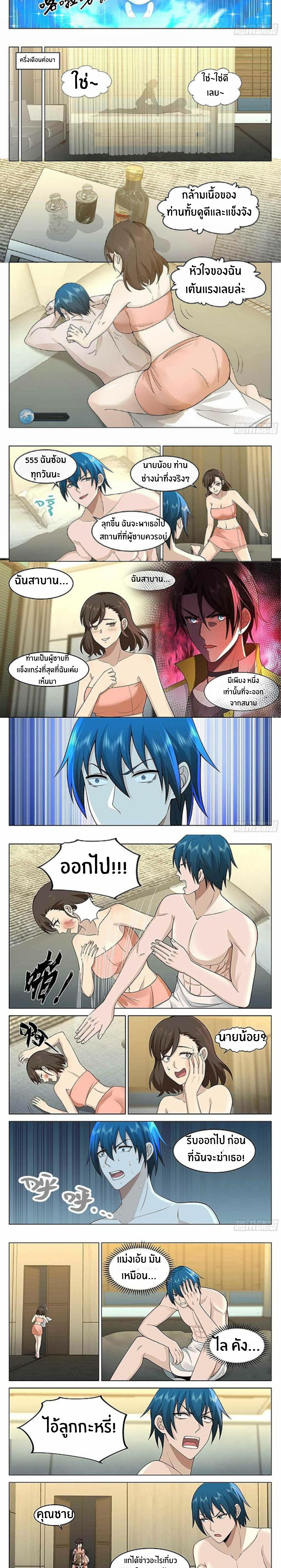 The Supreme Way ตอนที่ 39 หน้า 4