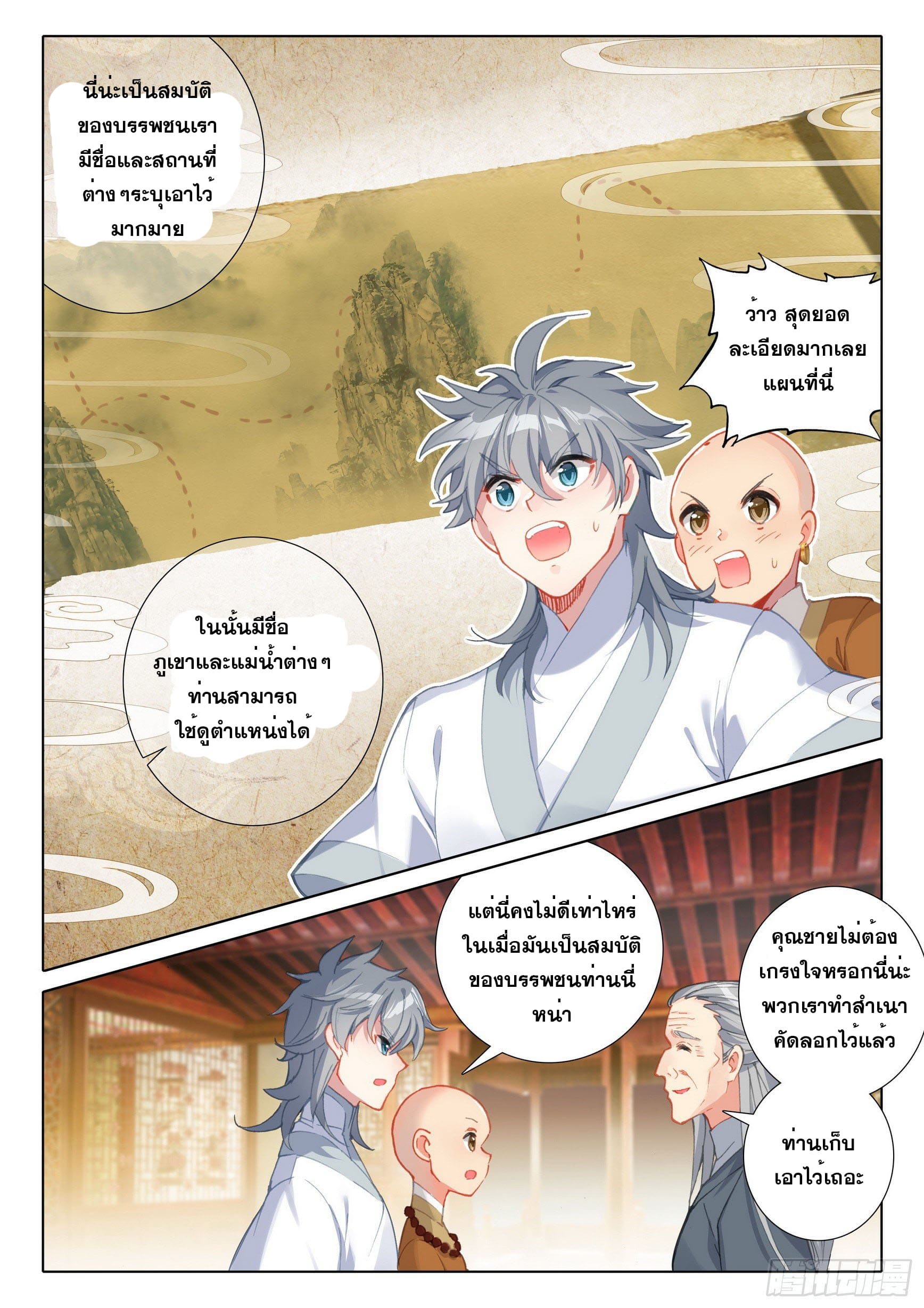 มีแต่ข้าที่เป็นเซียน (ทันจีน) ตอนที่ 44 หน้า 4