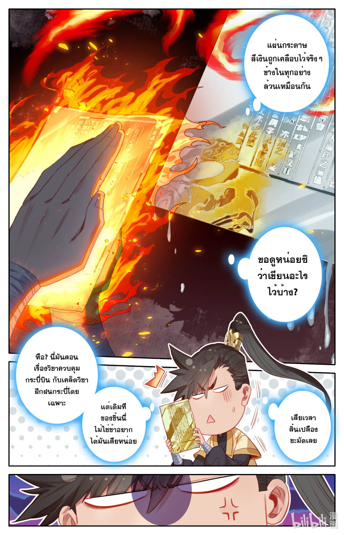 A record of a mortal's journey to immortality(ทันจีน) ตอนที่ 120 หน้า 3