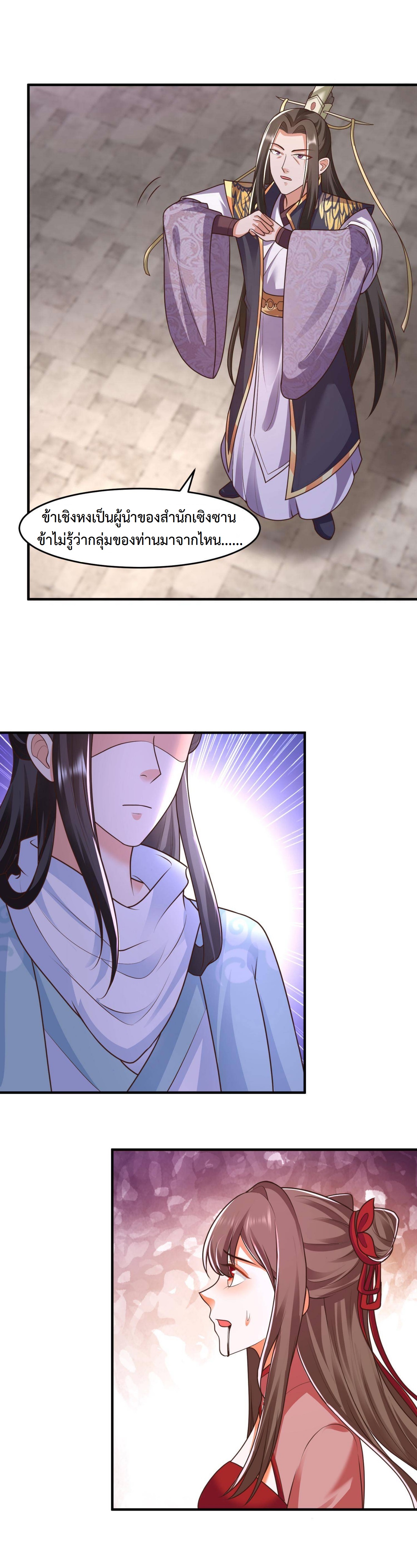 ปีศาจที่ไร้เทียมทานในโลก ตอนที่ 102 หน้า 4