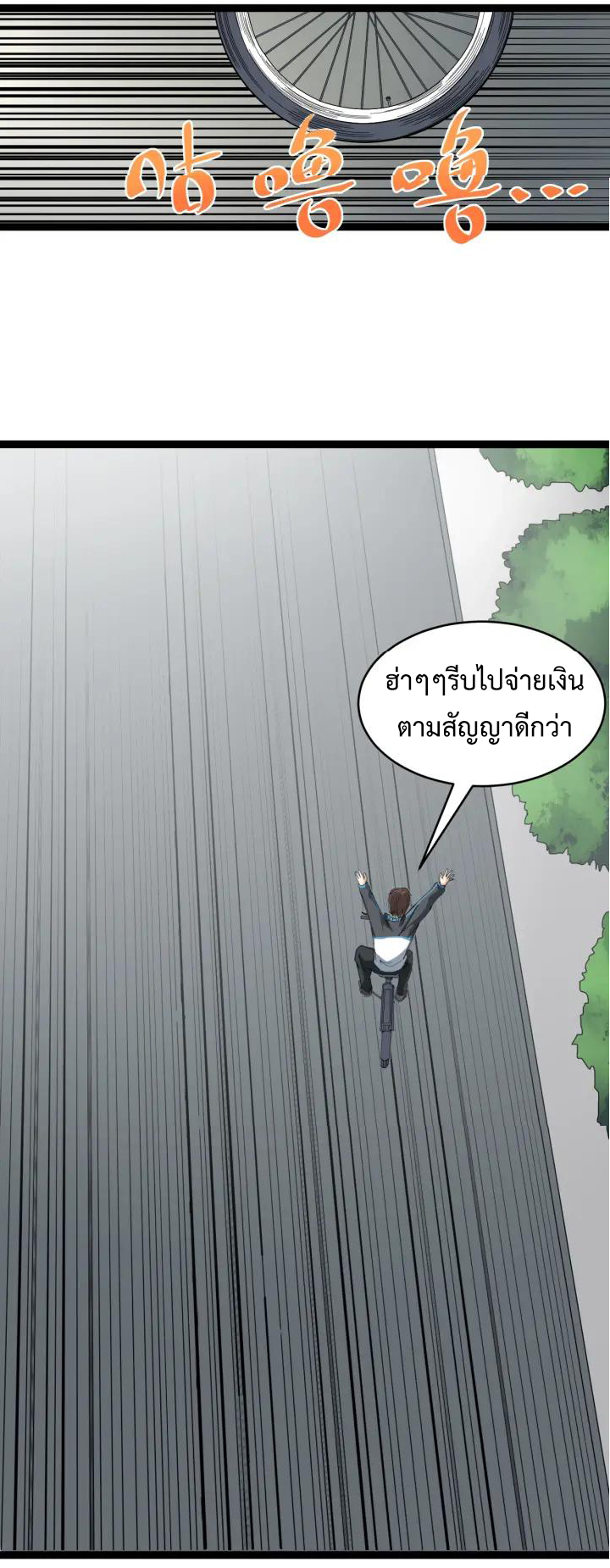 หมอเกรียนเซียนพิษ ตอนที่ 7 หน้า 63