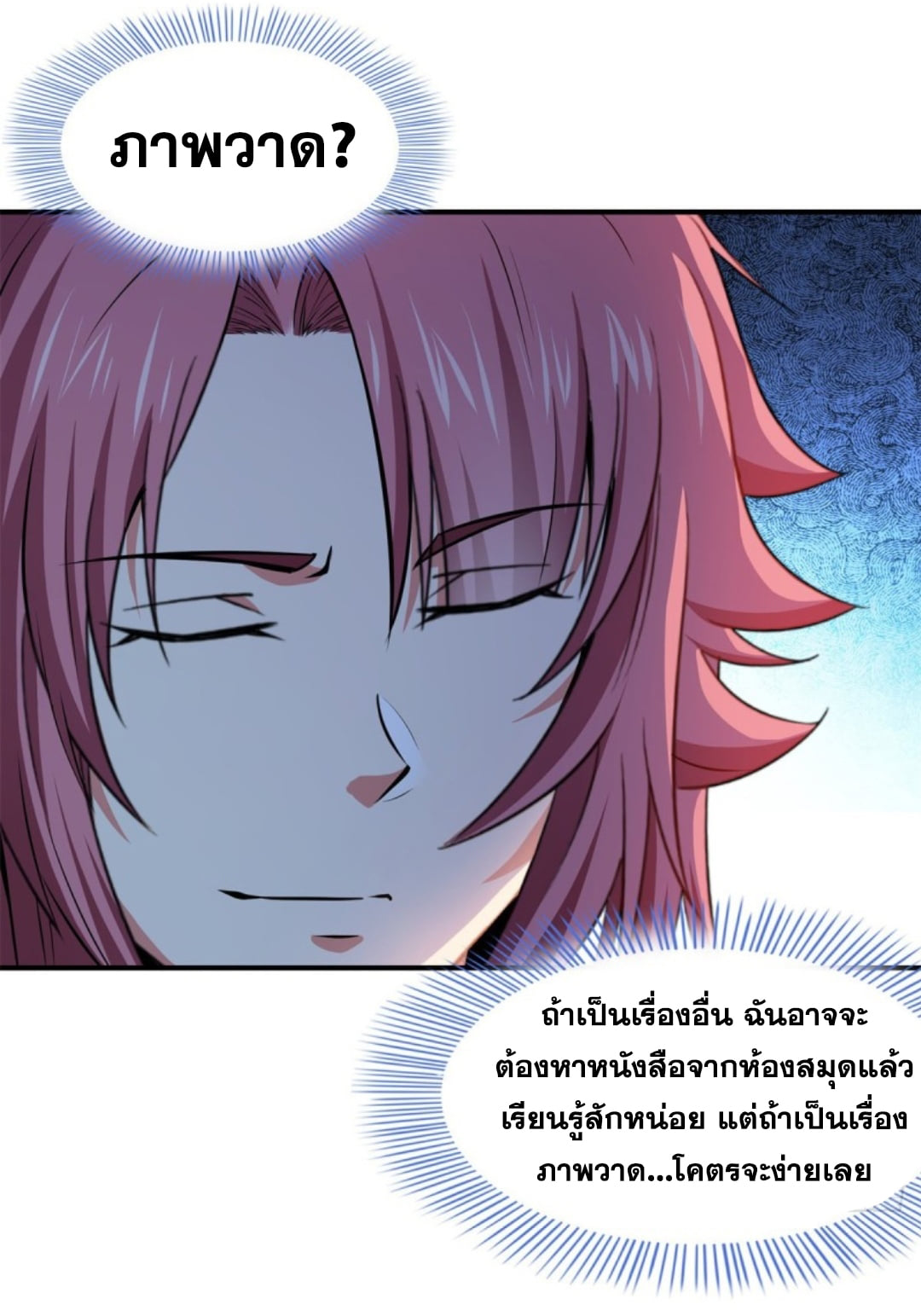 Library Of Heaven's Path ตอนที่ 119 หน้า 23