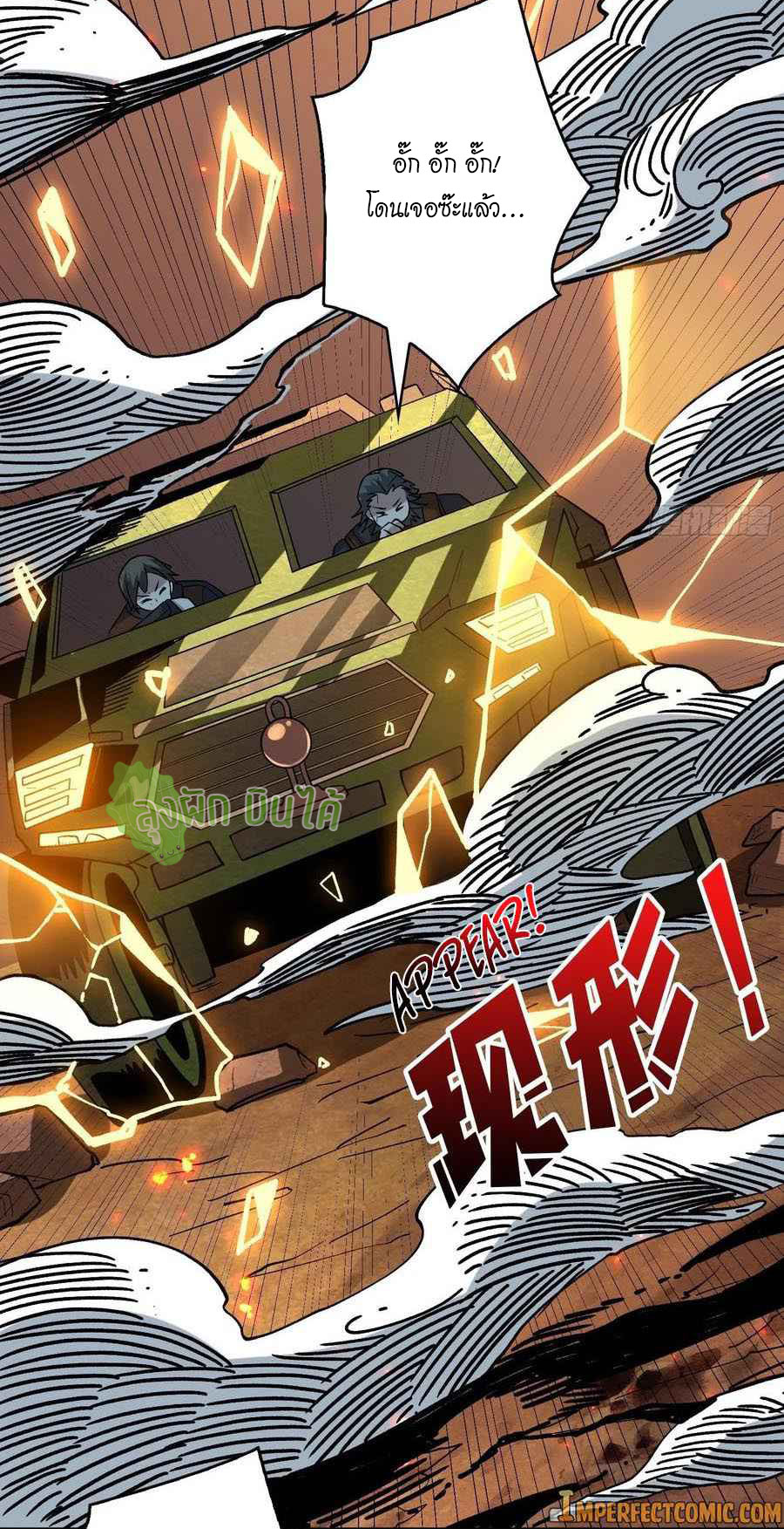 (ชนจีน) IT STARTS WITH A KINGPIN ACCOUNT - จุติจอมราชัน ตอนที่ 92 หน้า 35