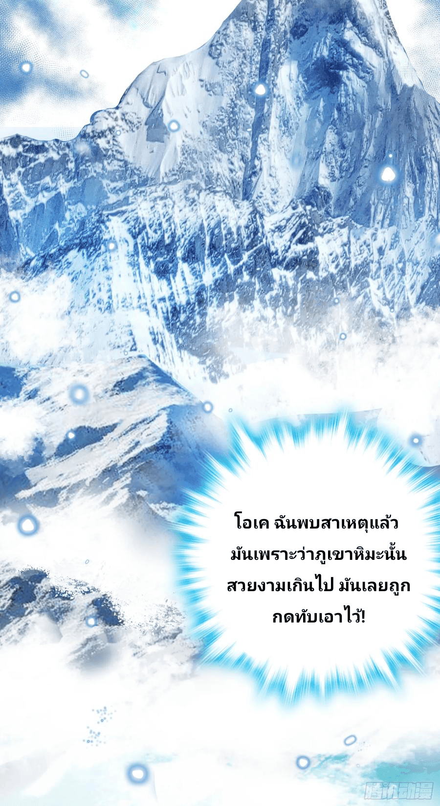 The new life of the Kuan King-ชีวิตใหม่ของราชาจอมกวน ตอนที่ 101 หน้า 34