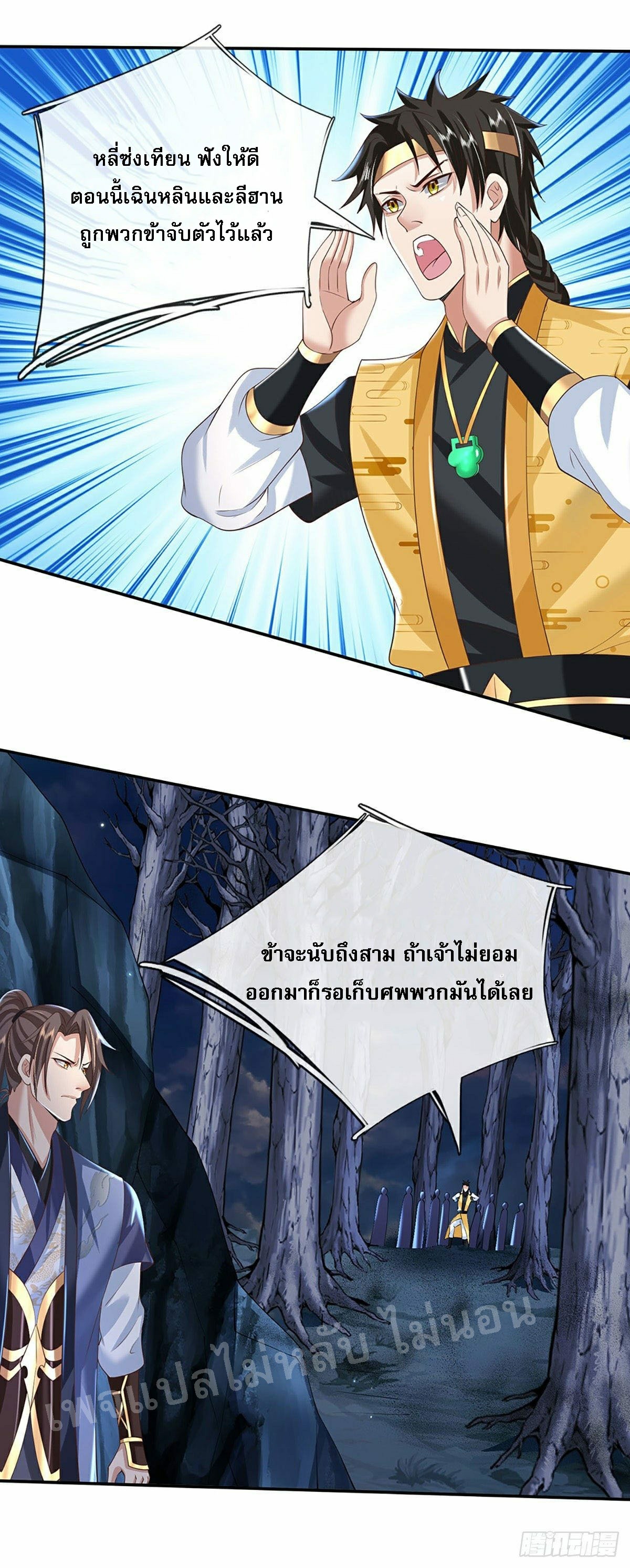 ราชันย์เทพยุทธ์มังกรผงาดฟ้า ตอนที่ 107 หน้า 21